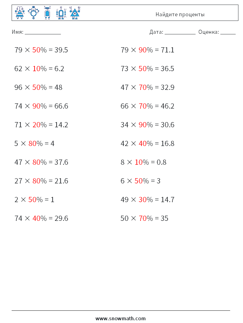 Найдите проценты Рабочие листы по математике 9 Вопрос, ответ