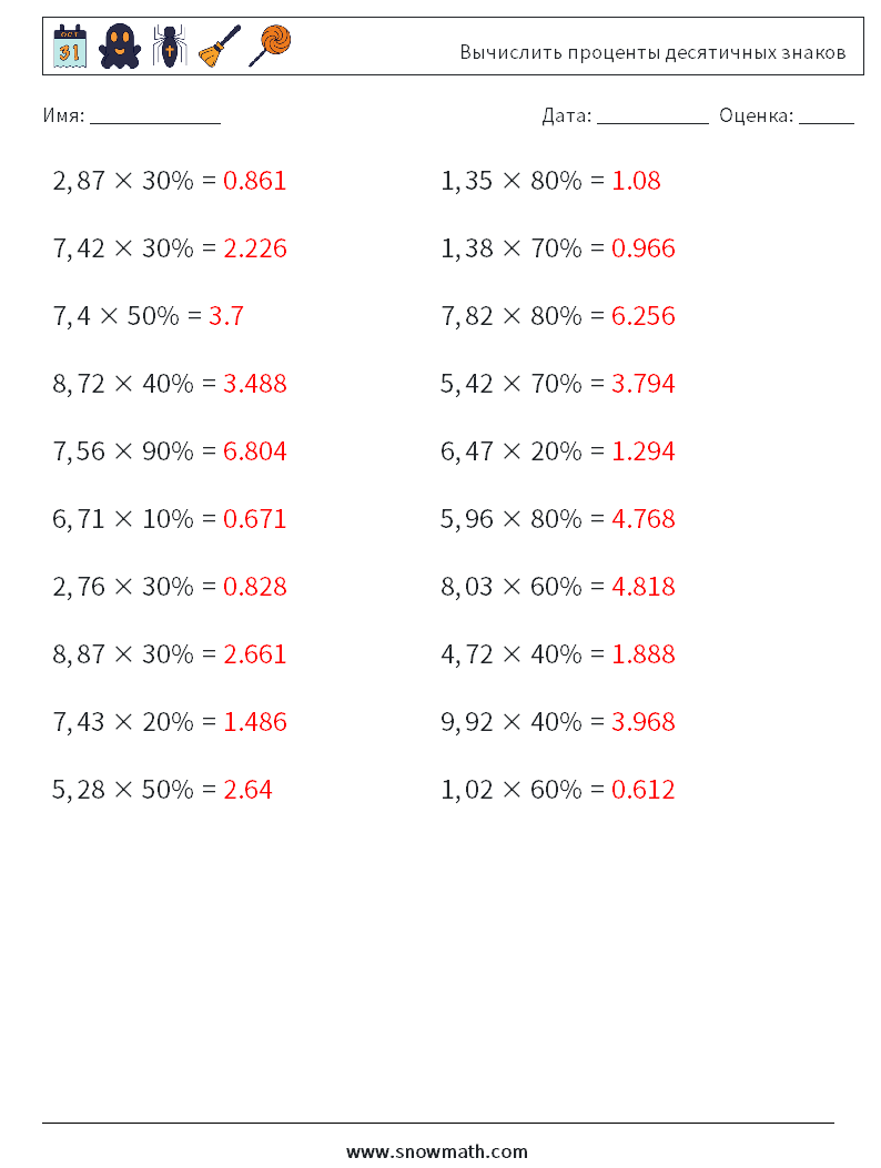 Вычислить проценты десятичных знаков Рабочие листы по математике 7 Вопрос, ответ