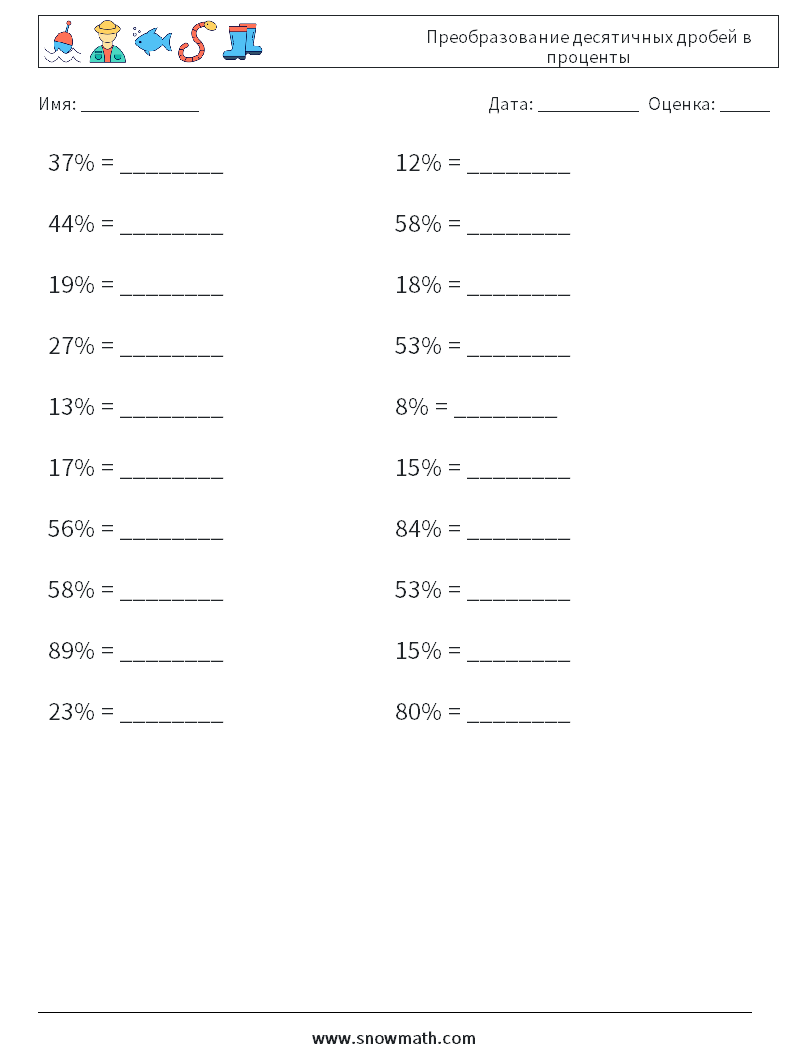 Преобразование десятичных дробей в проценты Рабочие листы по математике 1