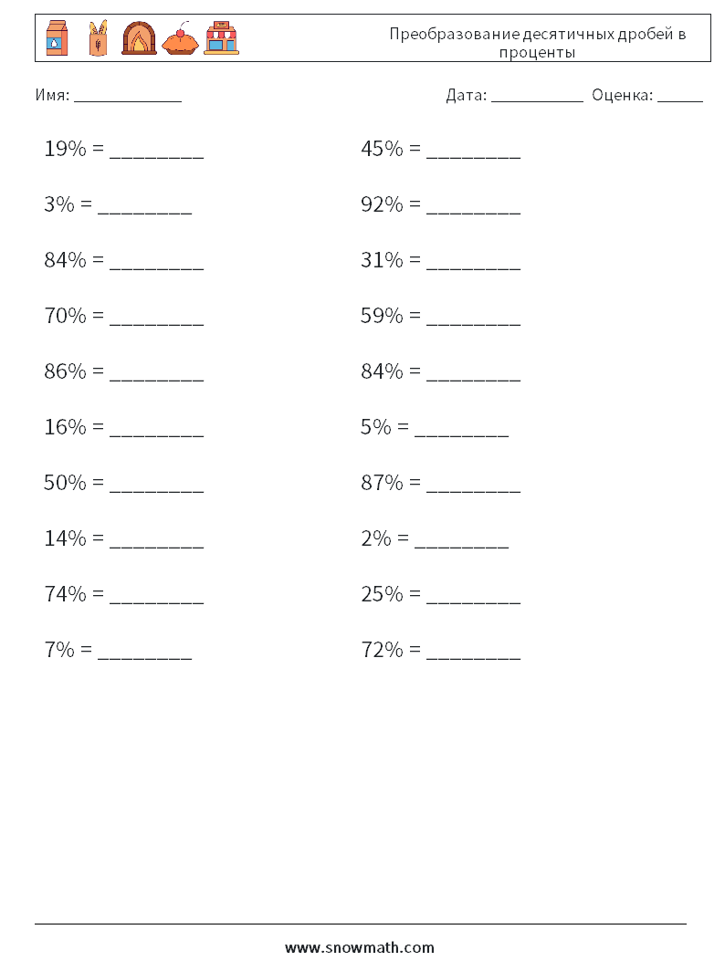 Преобразование десятичных дробей в проценты Рабочие листы по математике 4