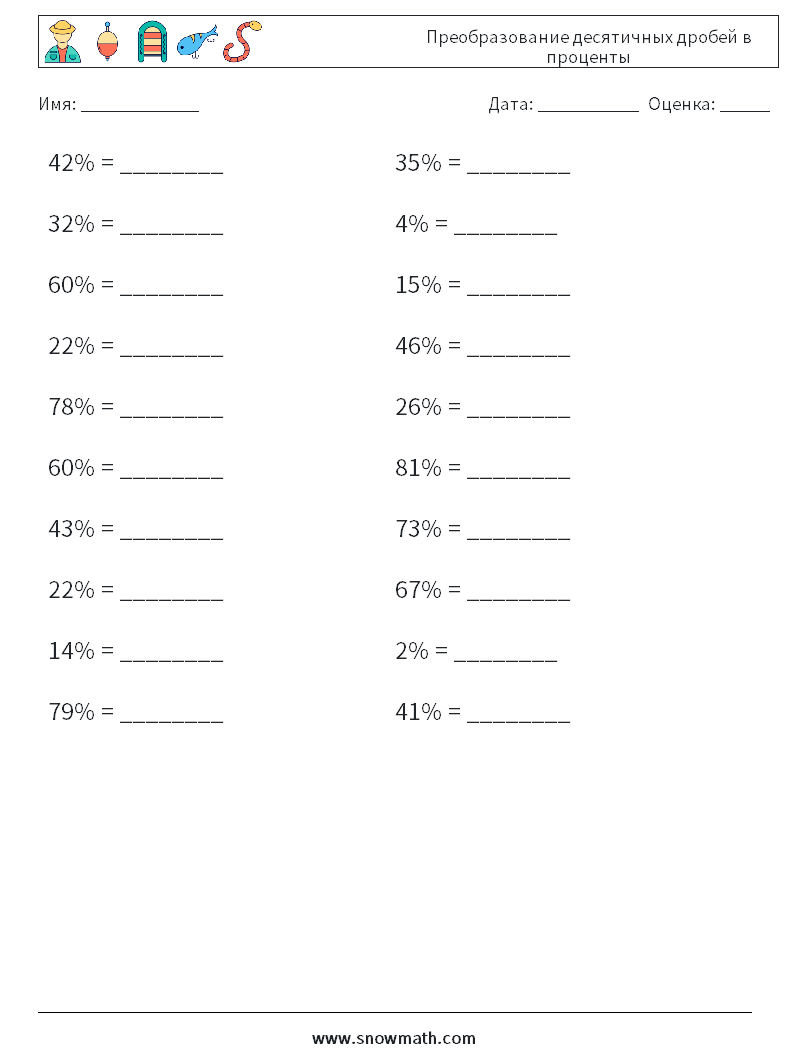 Преобразование десятичных дробей в проценты Рабочие листы по математике 6