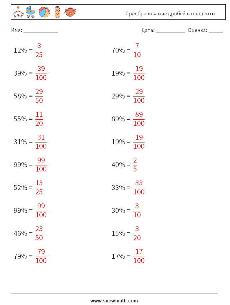 Преобразование дробей в проценты Рабочие листы по математике 2 Вопрос, ответ