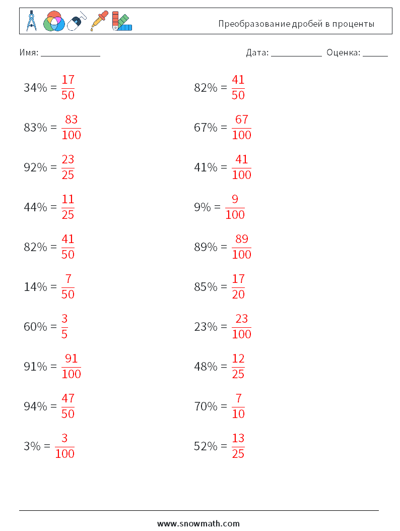 Преобразование дробей в проценты Рабочие листы по математике 6 Вопрос, ответ