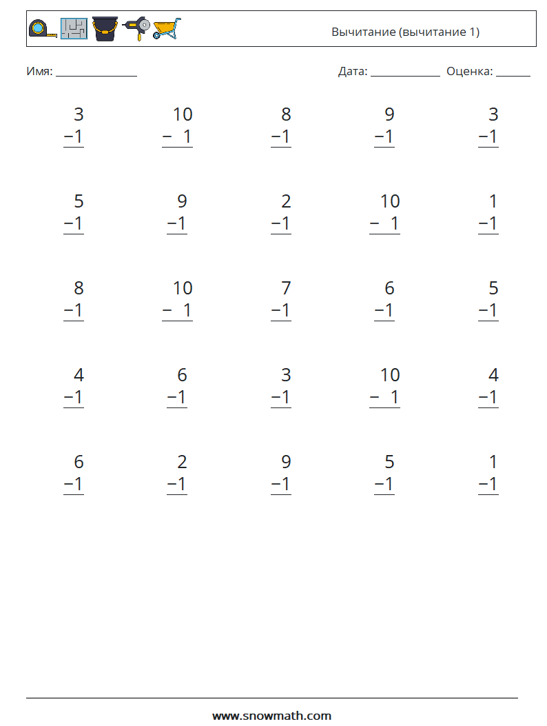 (25) Вычитание (вычитание 1) Рабочие листы по математике 7