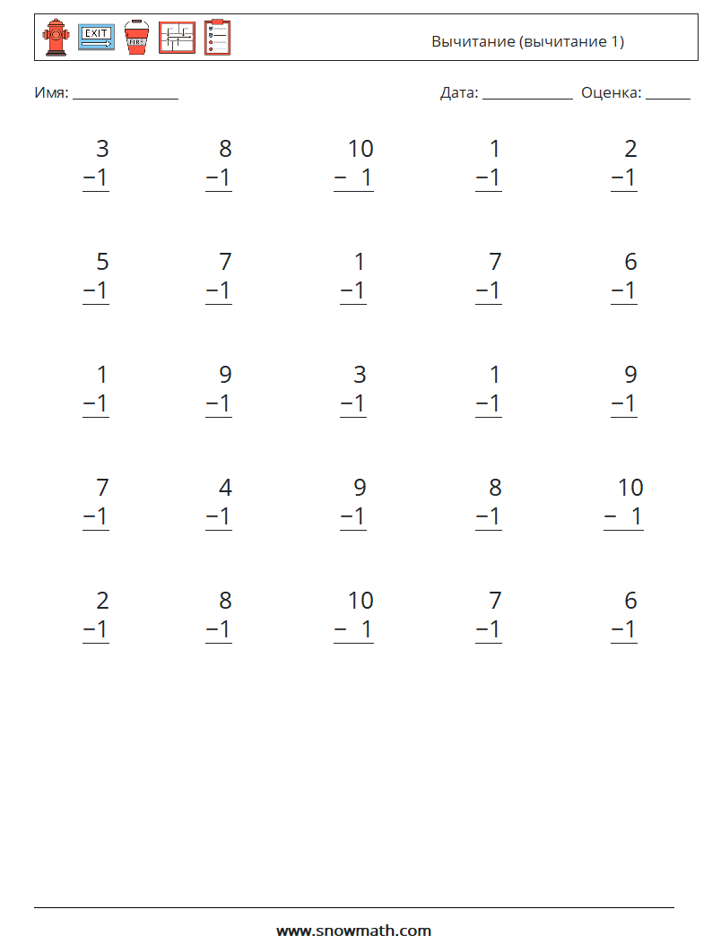 (25) Вычитание (вычитание 1) Рабочие листы по математике 8