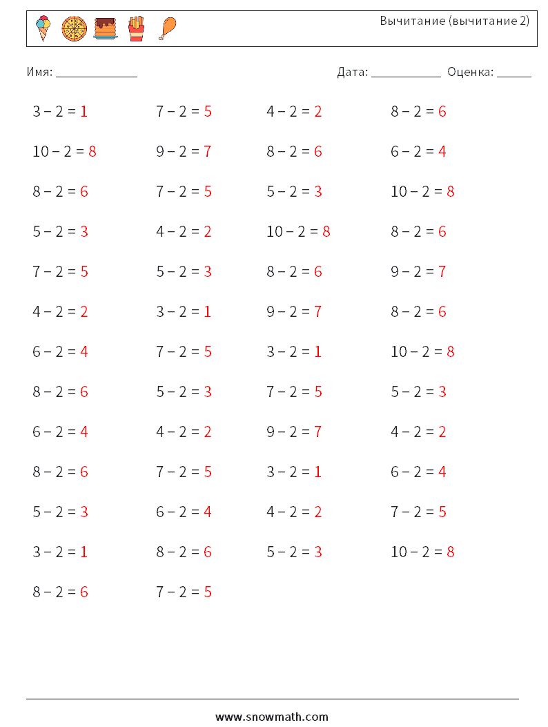 (50) Вычитание (вычитание 2) Рабочие листы по математике 2 Вопрос, ответ