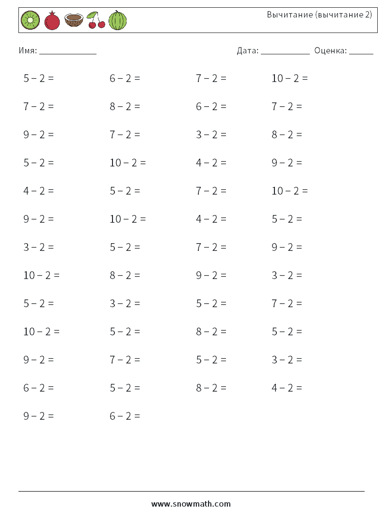 (50) Вычитание (вычитание 2) Рабочие листы по математике 4