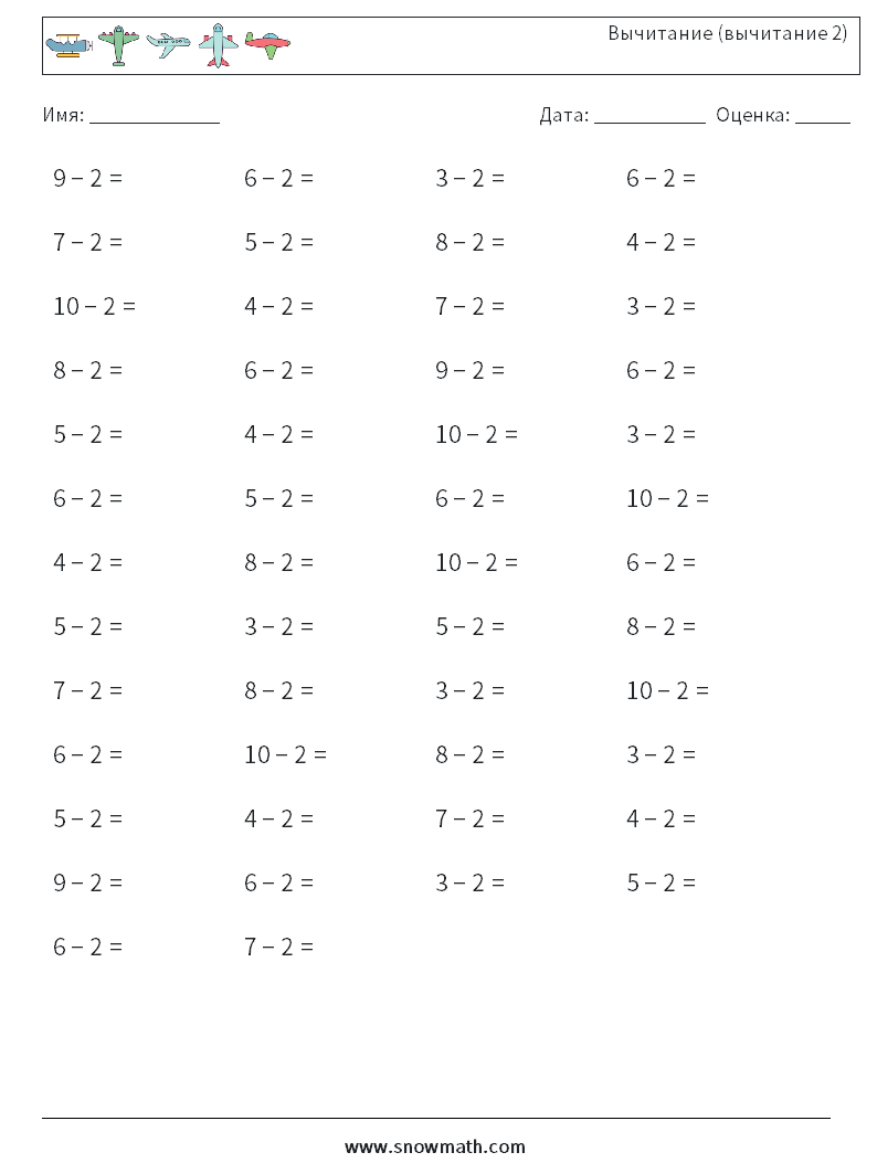(50) Вычитание (вычитание 2) Рабочие листы по математике 9