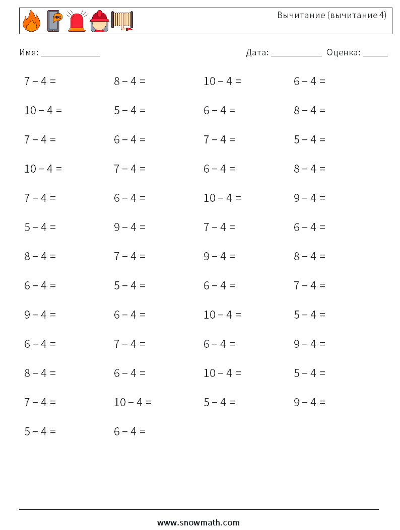 (50) Вычитание (вычитание 4) Рабочие листы по математике 2