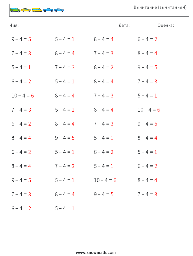 (50) Вычитание (вычитание 4) Рабочие листы по математике 6 Вопрос, ответ