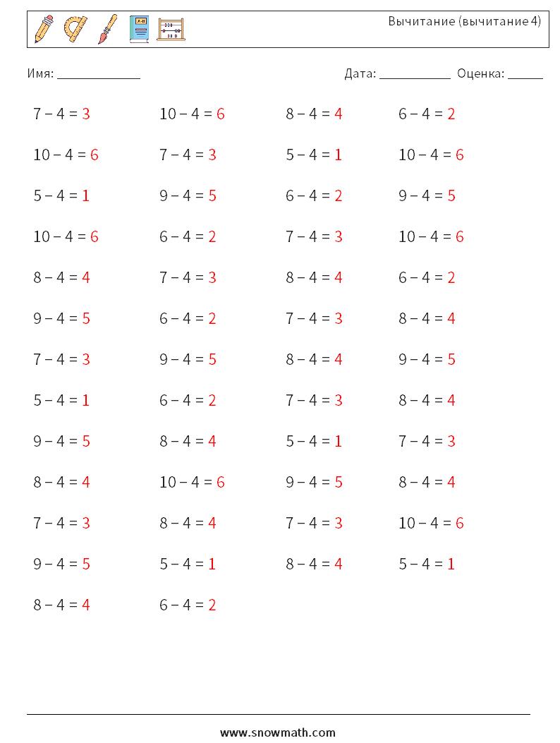 (50) Вычитание (вычитание 4) Рабочие листы по математике 9 Вопрос, ответ