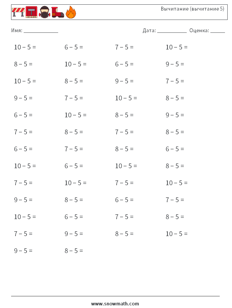 (50) Вычитание (вычитание 5) Рабочие листы по математике 2