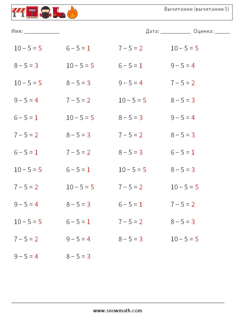 (50) Вычитание (вычитание 5) Рабочие листы по математике 2 Вопрос, ответ