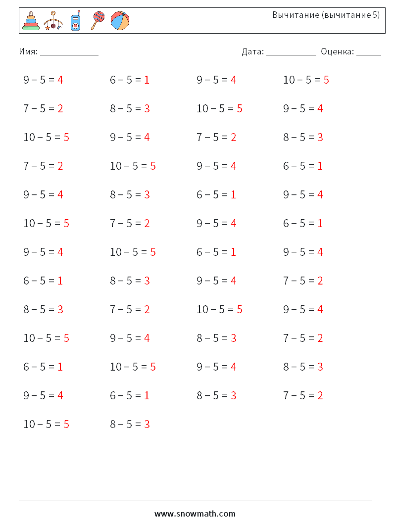(50) Вычитание (вычитание 5) Рабочие листы по математике 6 Вопрос, ответ