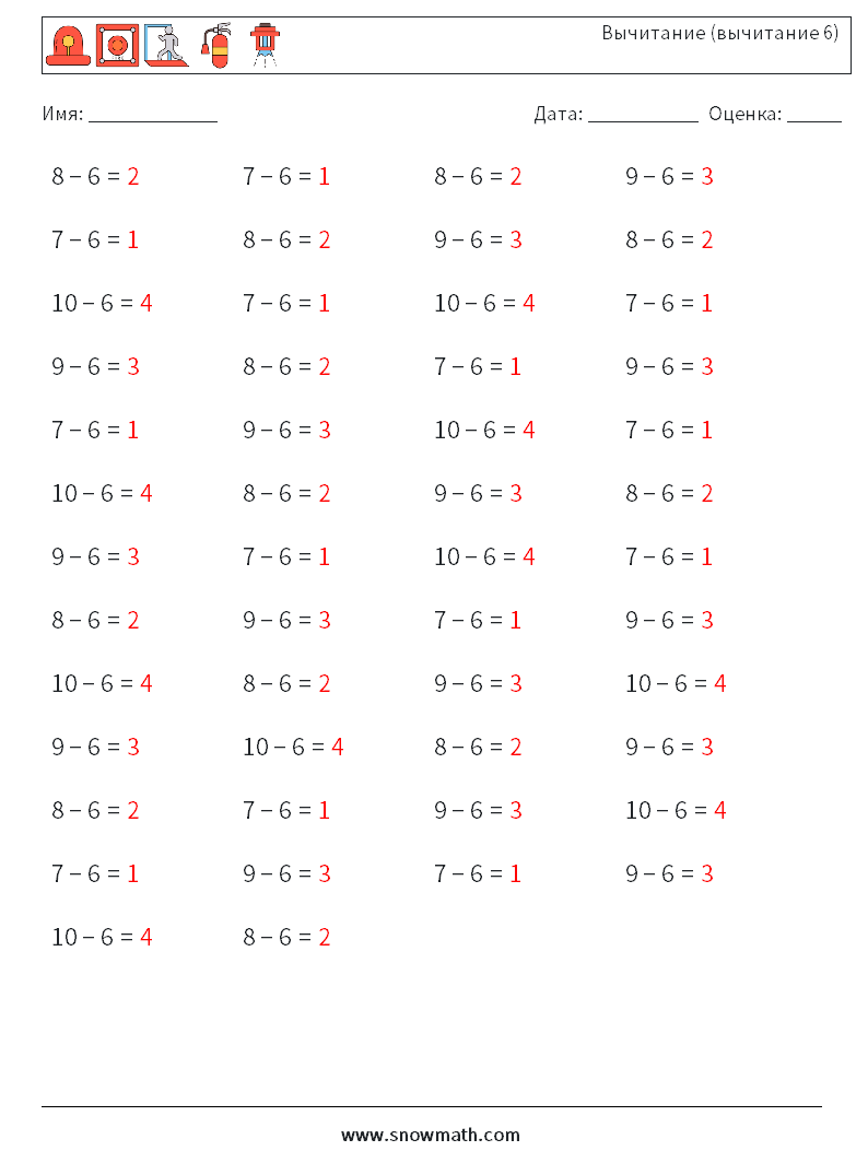(50) Вычитание (вычитание 6) Рабочие листы по математике 1 Вопрос, ответ