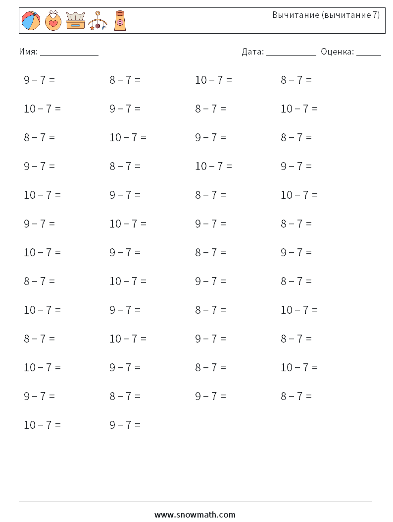 (50) Вычитание (вычитание 7) Рабочие листы по математике 8