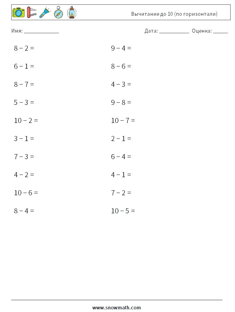 (20) Вычитание до 10 (по горизонтали) Рабочие листы по математике 7