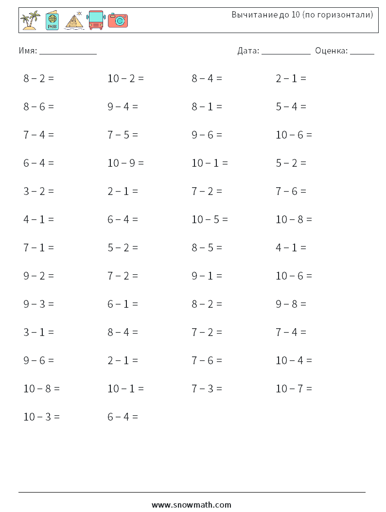 (50) Вычитание до 10 (по горизонтали) Рабочие листы по математике 2