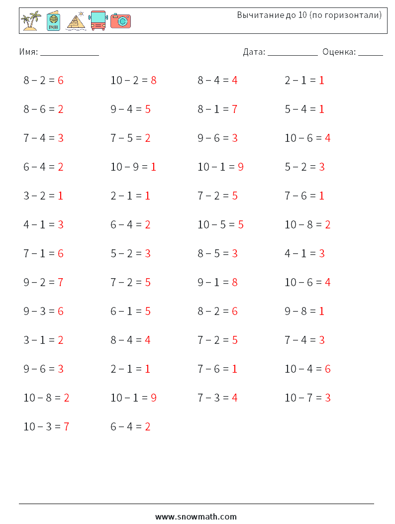 (50) Вычитание до 10 (по горизонтали) Рабочие листы по математике 2 Вопрос, ответ