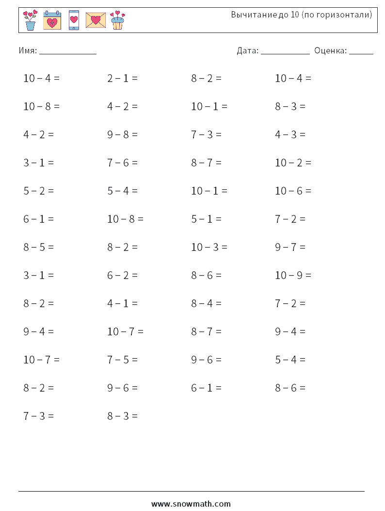 (50) Вычитание до 10 (по горизонтали) Рабочие листы по математике 4