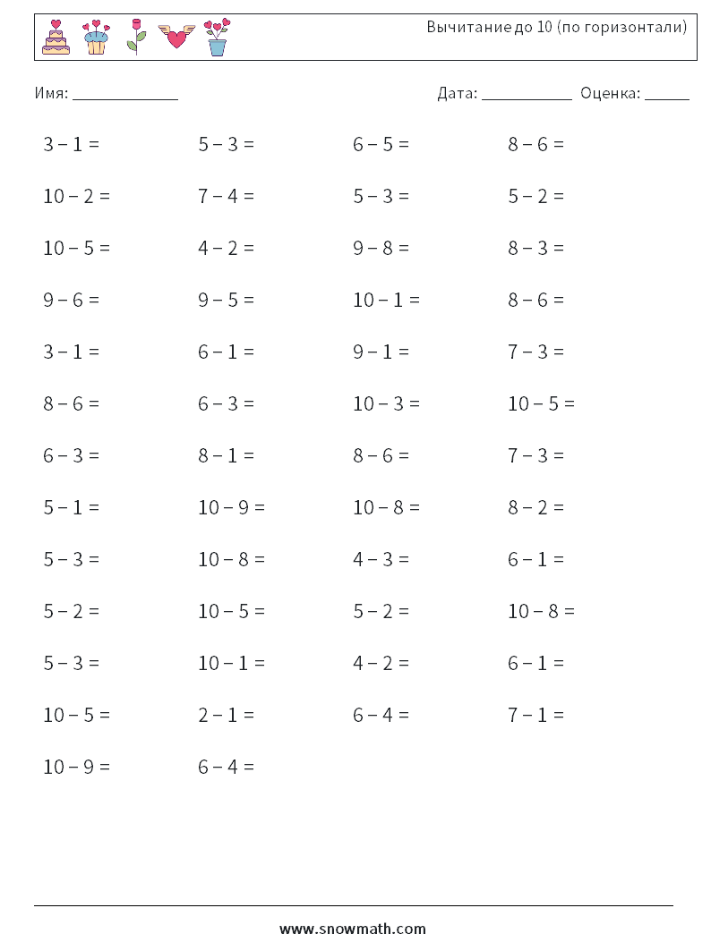 (50) Вычитание до 10 (по горизонтали) Рабочие листы по математике 5