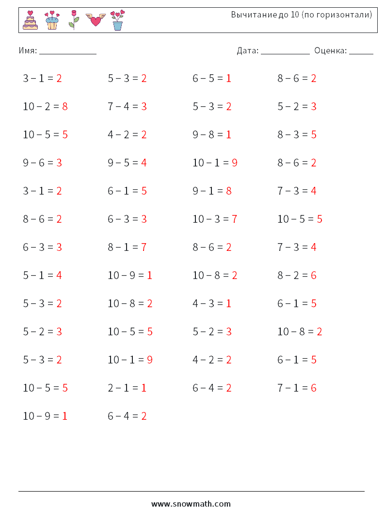 (50) Вычитание до 10 (по горизонтали) Рабочие листы по математике 5 Вопрос, ответ
