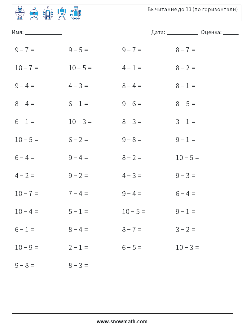 (50) Вычитание до 10 (по горизонтали) Рабочие листы по математике 6