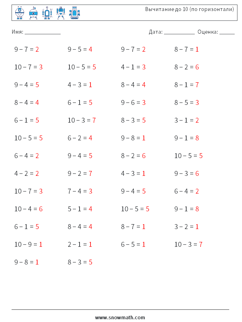 (50) Вычитание до 10 (по горизонтали) Рабочие листы по математике 6 Вопрос, ответ