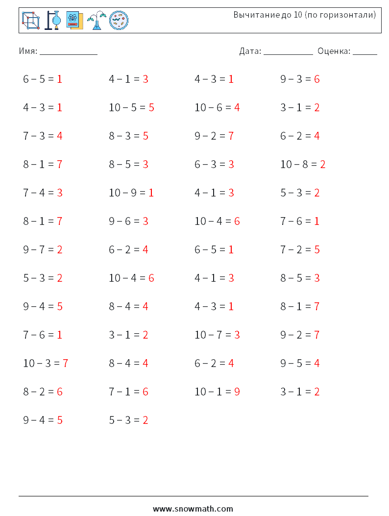 (50) Вычитание до 10 (по горизонтали) Рабочие листы по математике 7 Вопрос, ответ