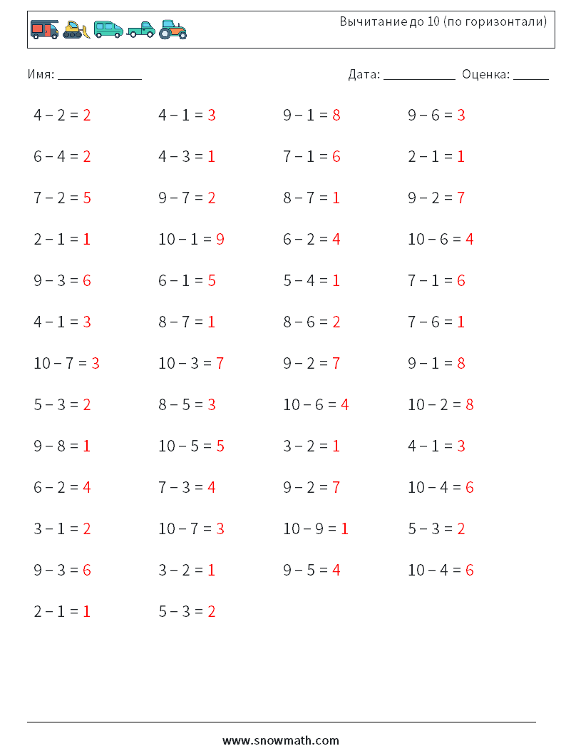 (50) Вычитание до 10 (по горизонтали) Рабочие листы по математике 8 Вопрос, ответ
