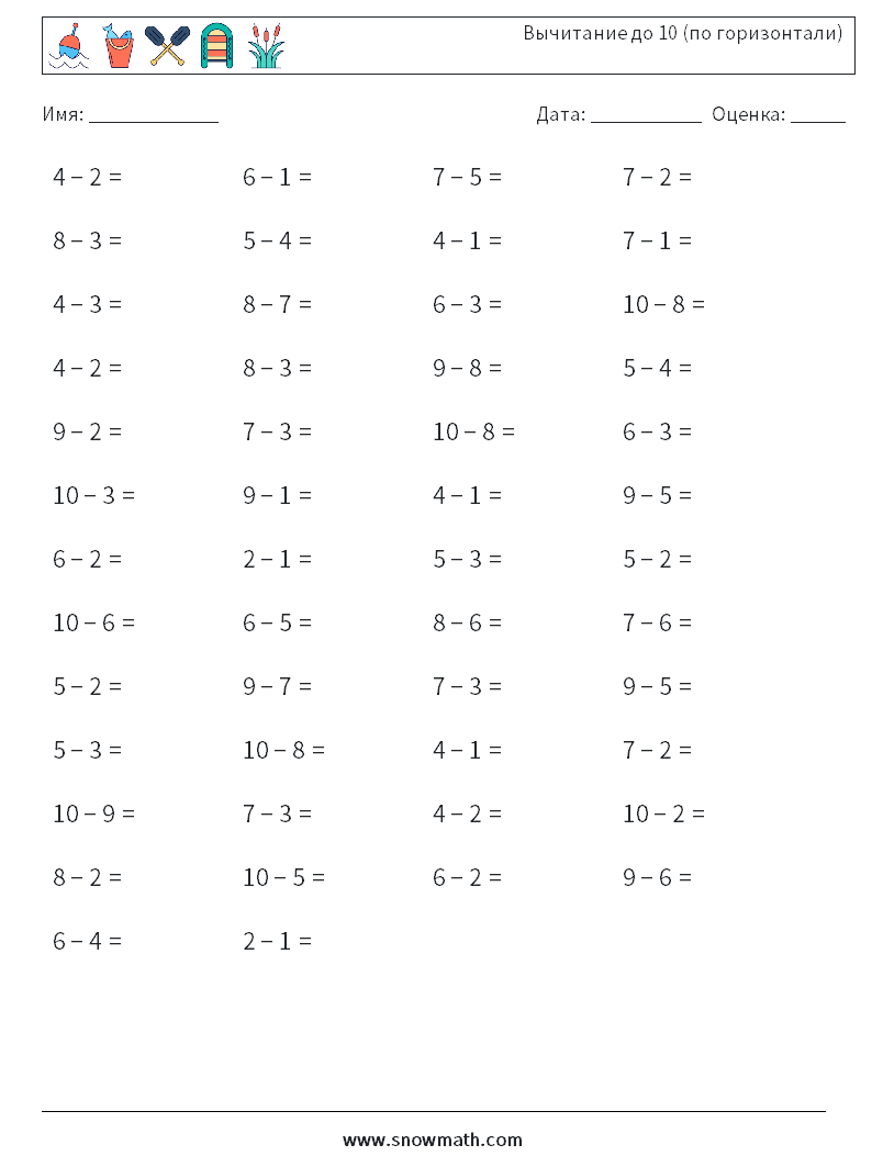 (50) Вычитание до 10 (по горизонтали) Рабочие листы по математике 9