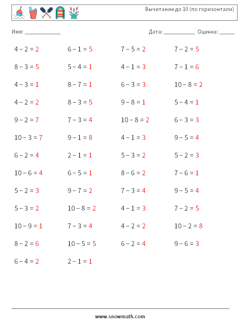 (50) Вычитание до 10 (по горизонтали) Рабочие листы по математике 9 Вопрос, ответ