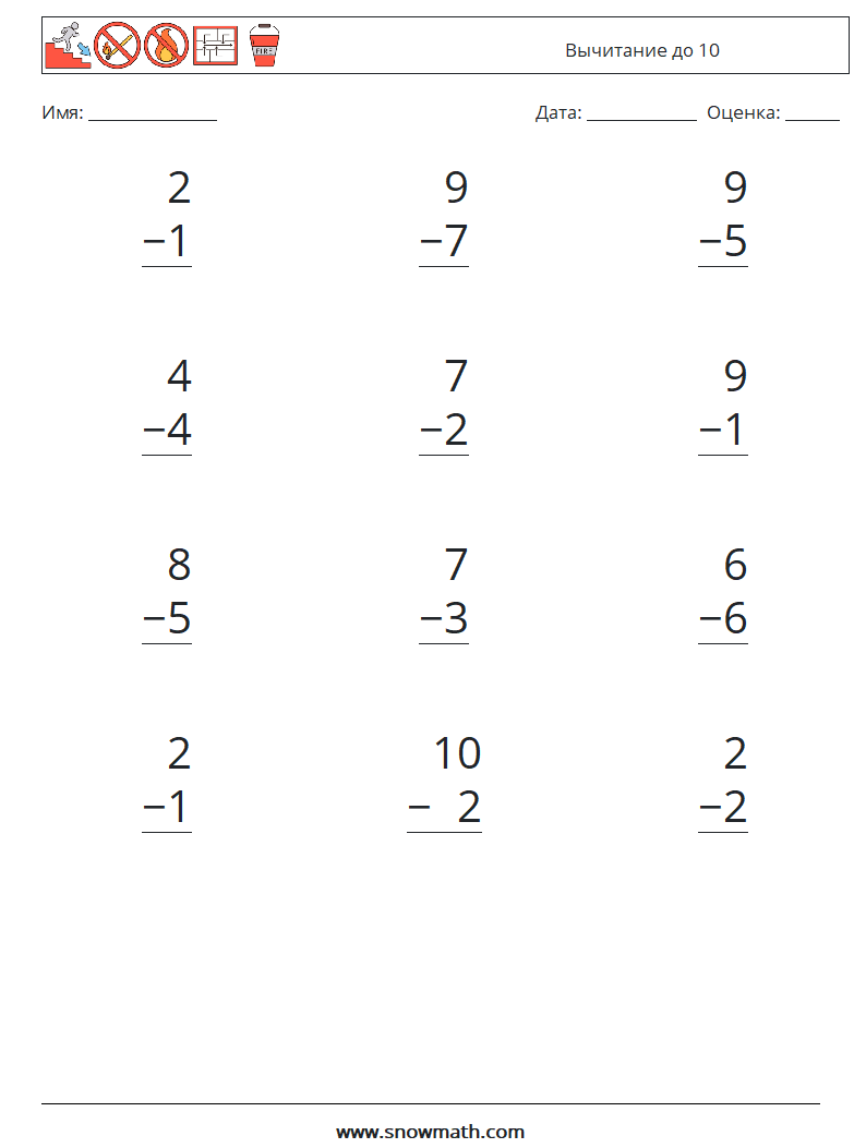 (12) Вычитание до 10 Рабочие листы по математике 1