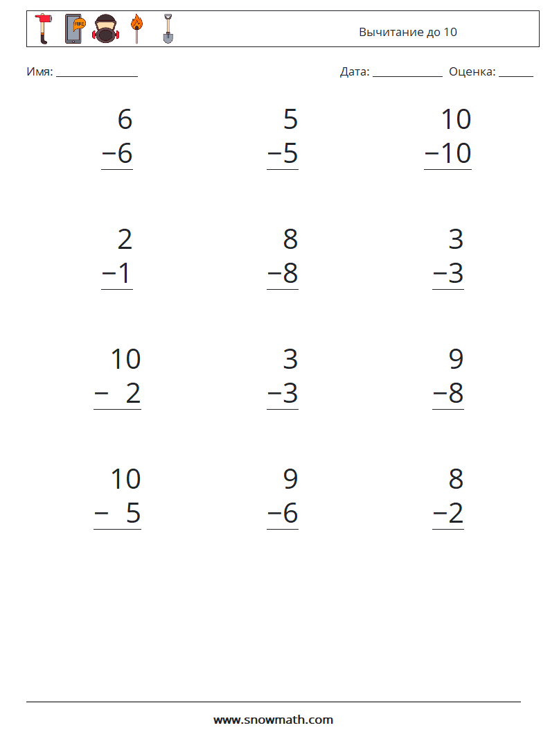 (12) Вычитание до 10 Рабочие листы по математике 2