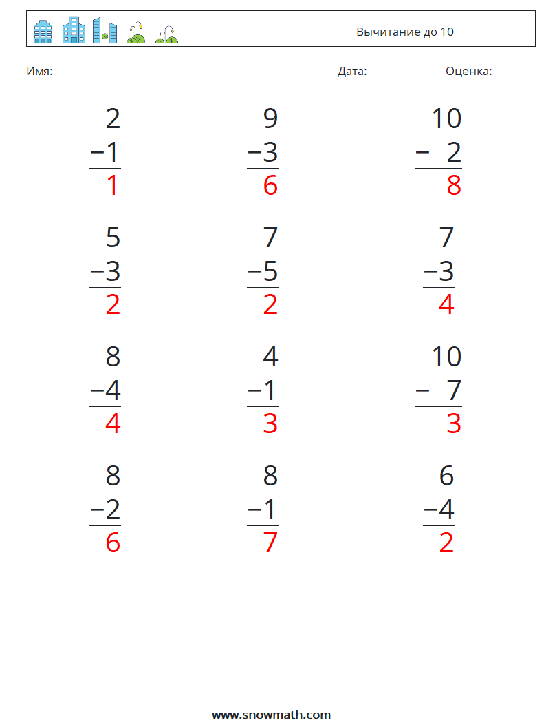 (12) Вычитание до 10 Рабочие листы по математике 4 Вопрос, ответ