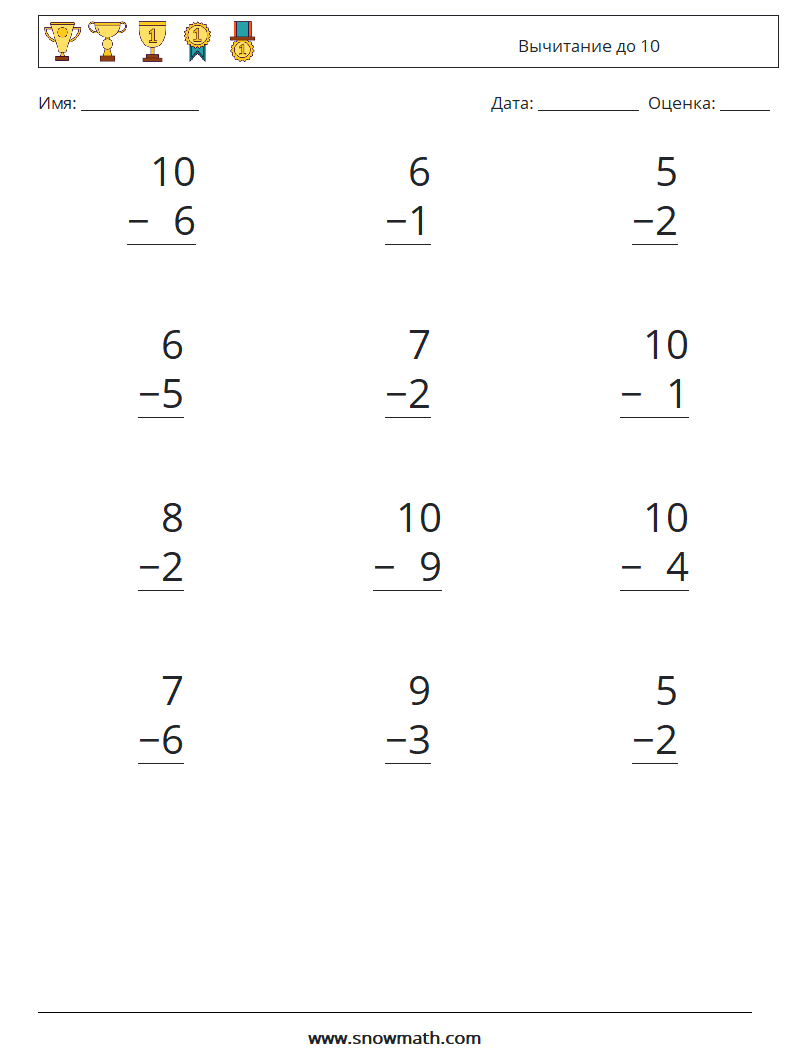 (12) Вычитание до 10 Рабочие листы по математике 5