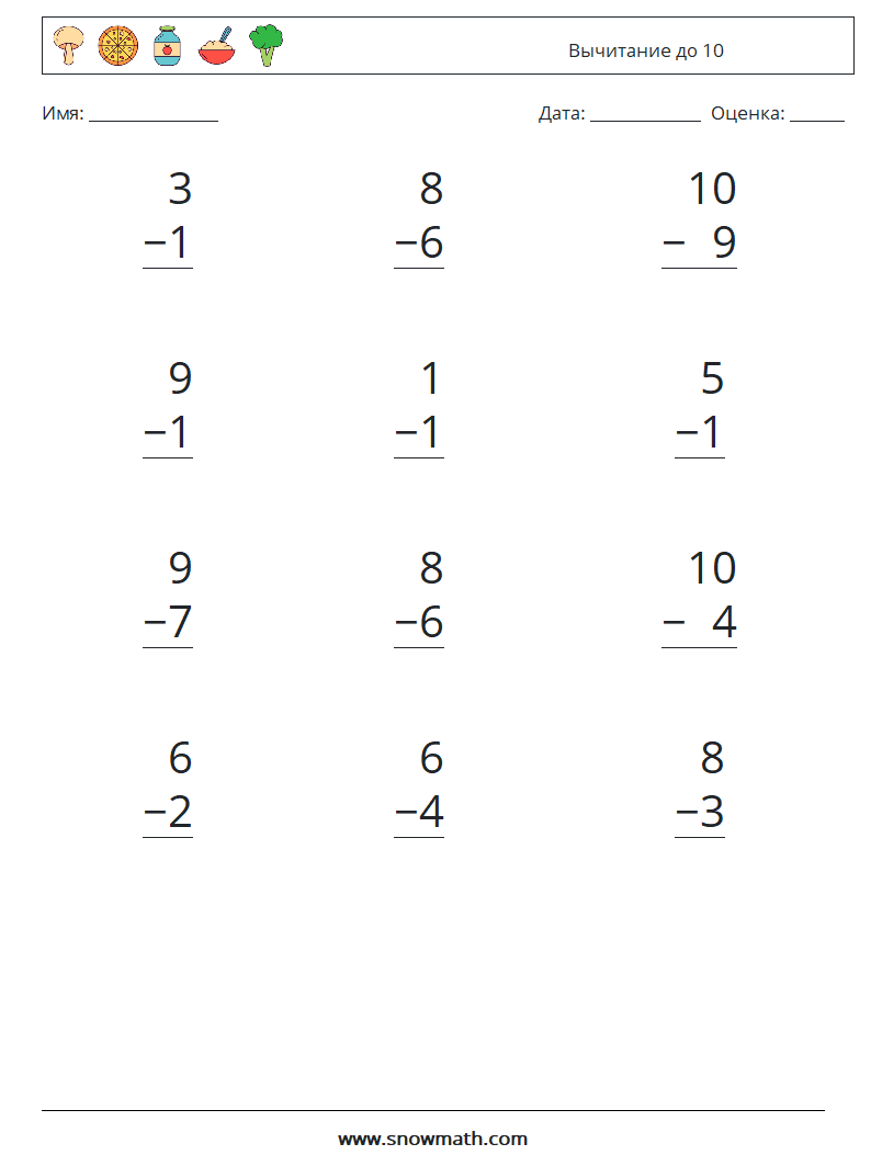 (12) Вычитание до 10 Рабочие листы по математике 9