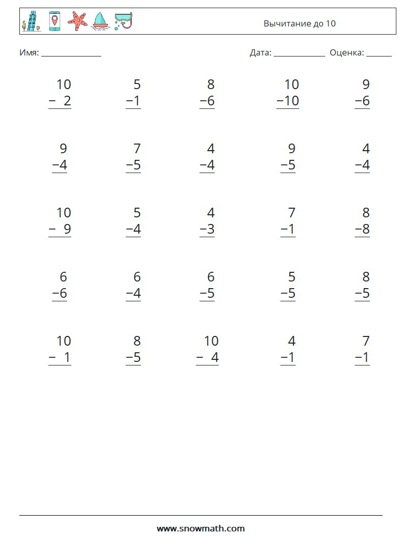 (25) Вычитание до 10 Рабочие листы по математике 3
