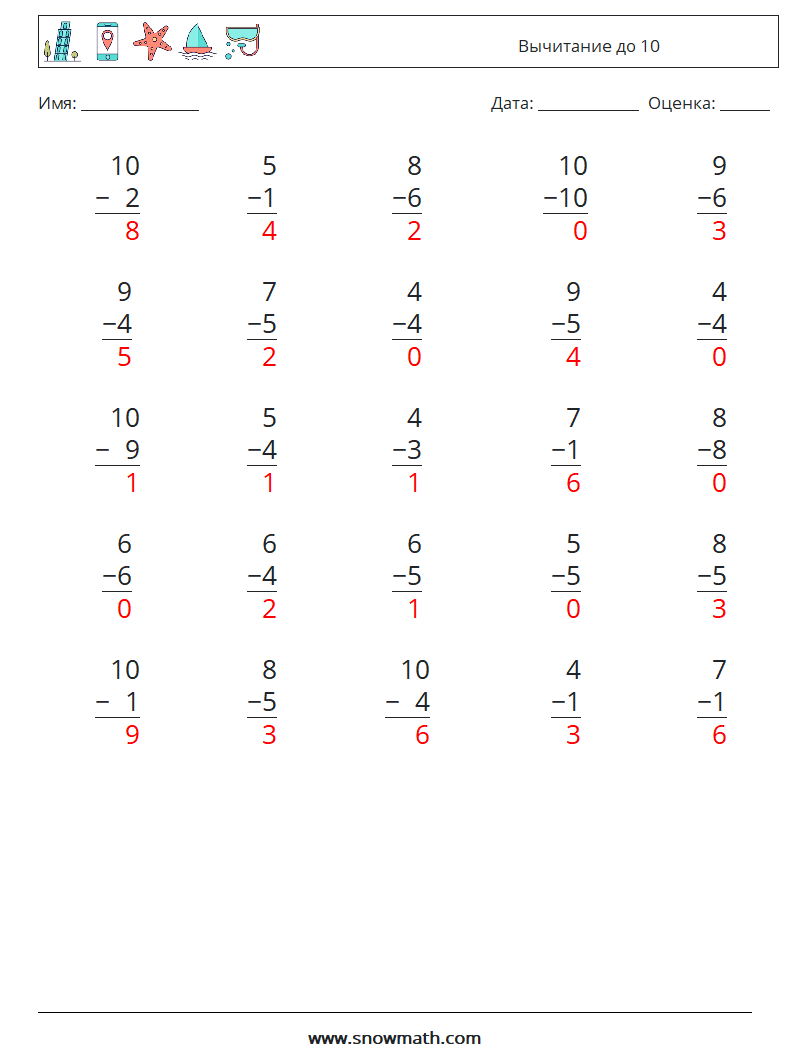 (25) Вычитание до 10 Рабочие листы по математике 3 Вопрос, ответ