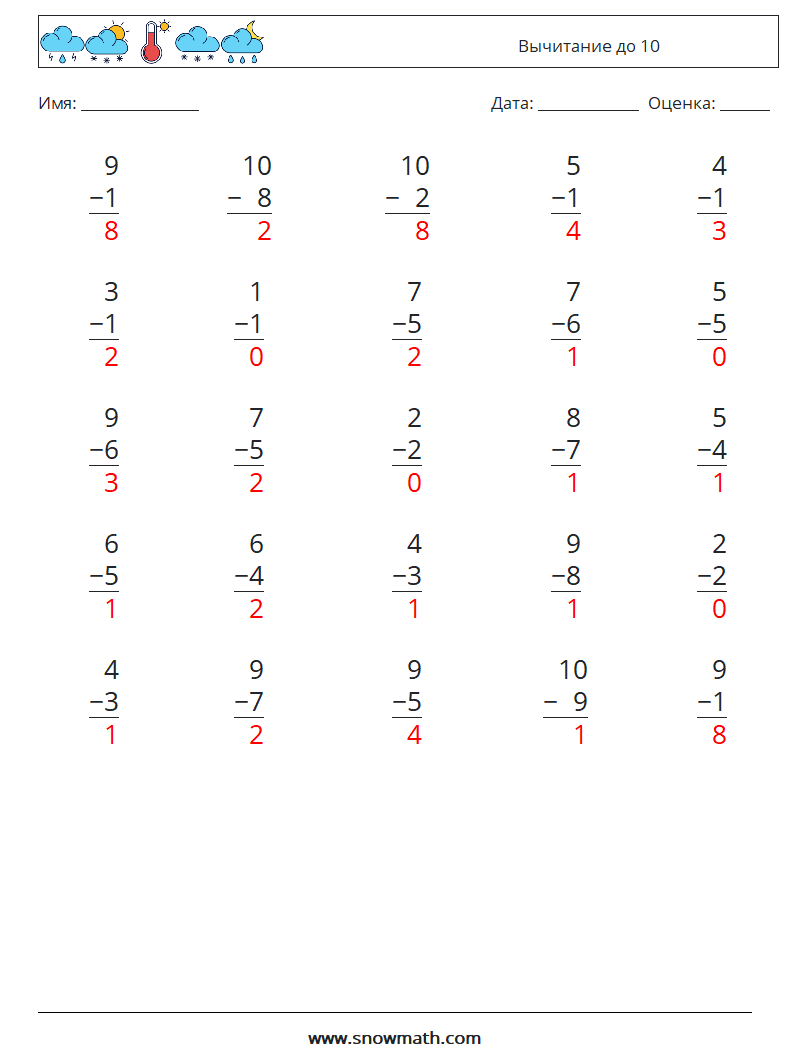 (25) Вычитание до 10 Рабочие листы по математике 7 Вопрос, ответ