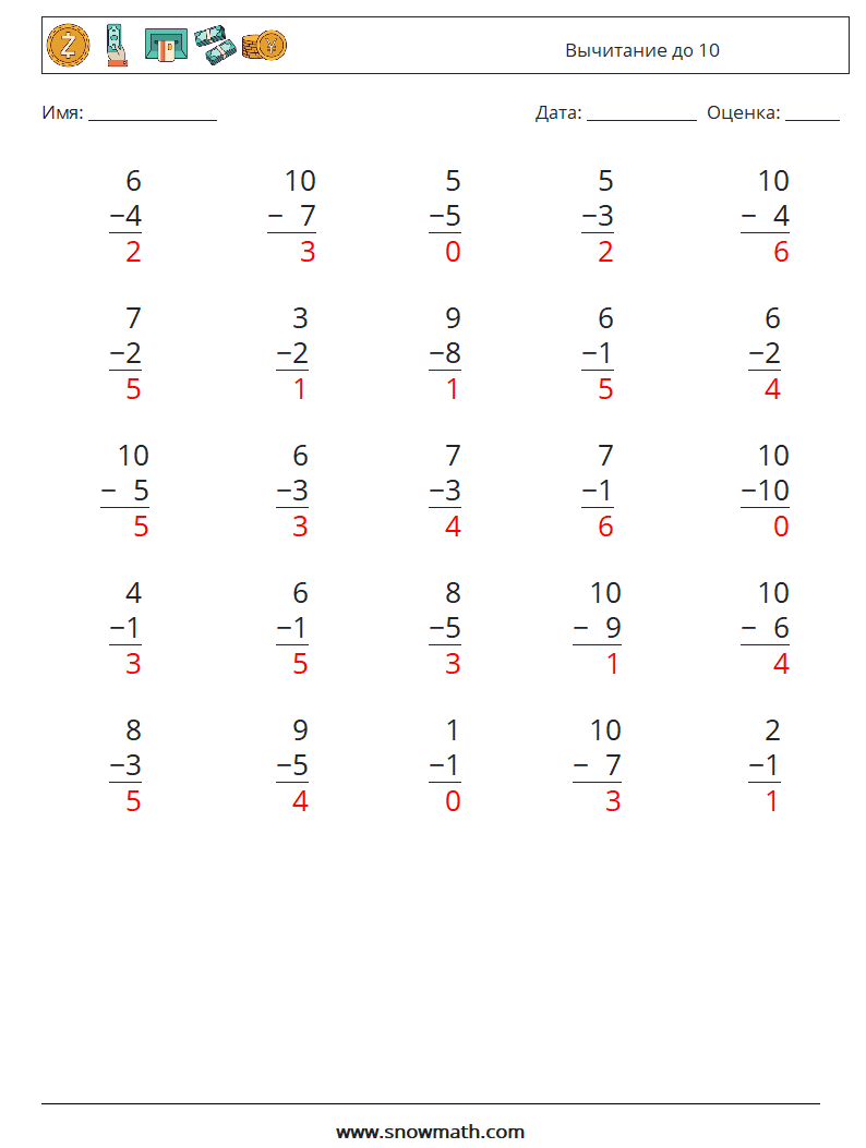 (25) Вычитание до 10 Рабочие листы по математике 8 Вопрос, ответ