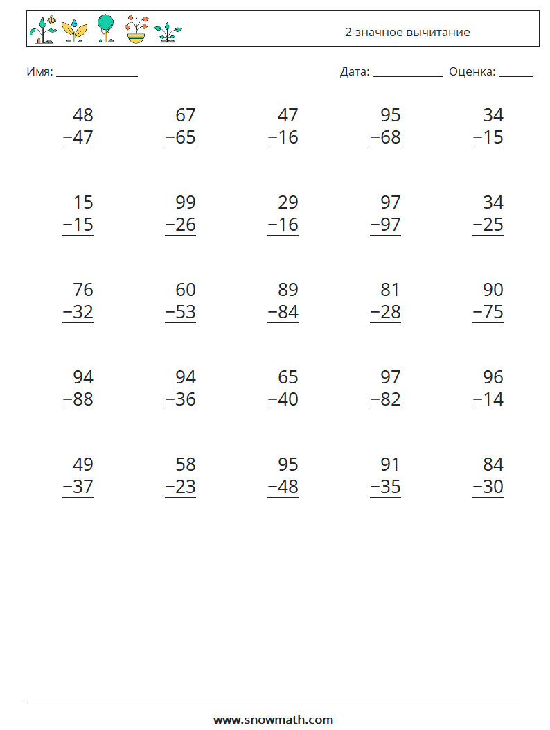 (25) 2-значное вычитание Рабочие листы по математике 1
