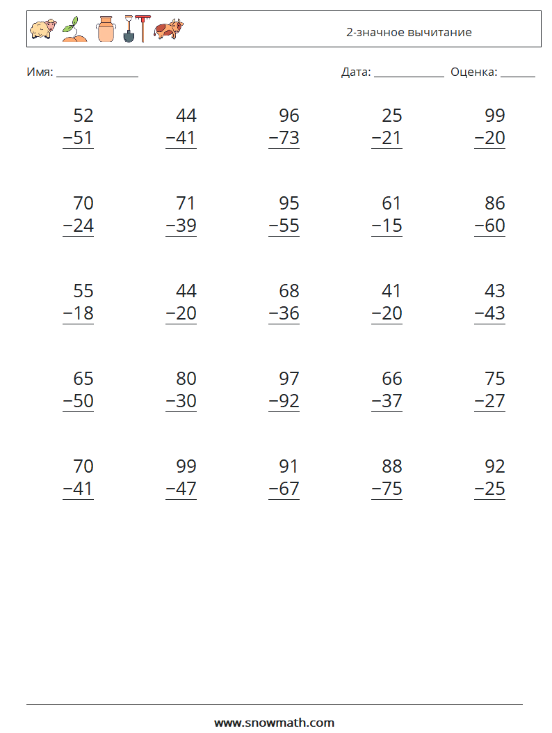 (25) 2-значное вычитание Рабочие листы по математике 11