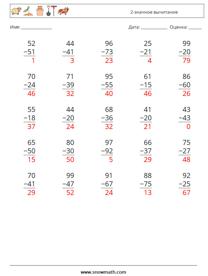 (25) 2-значное вычитание Рабочие листы по математике 11 Вопрос, ответ