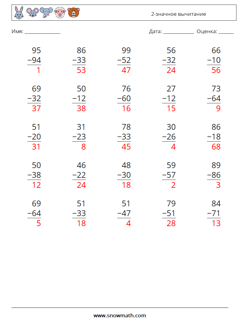 (25) 2-значное вычитание Рабочие листы по математике 3 Вопрос, ответ
