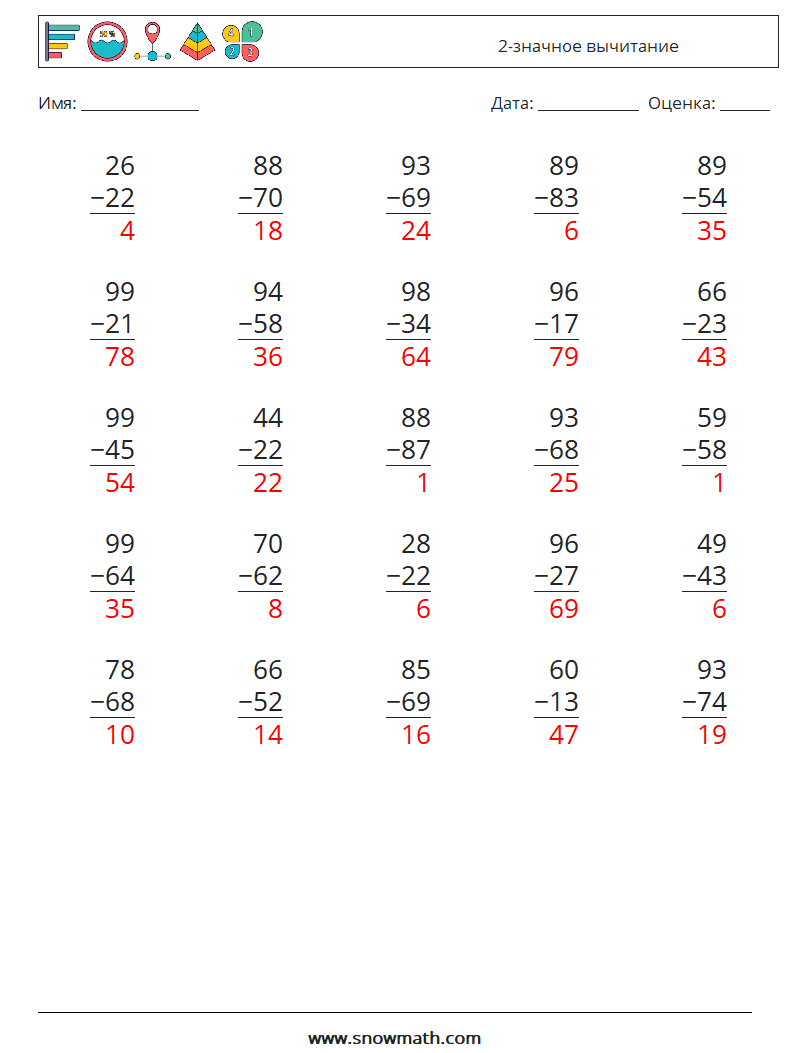 (25) 2-значное вычитание Рабочие листы по математике 5 Вопрос, ответ