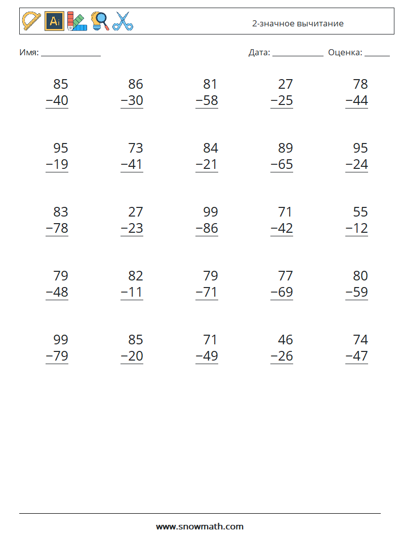 (25) 2-значное вычитание Рабочие листы по математике 6