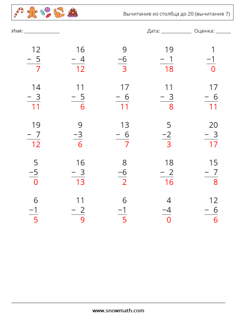 (25) Вычитание из столбца до 20 (вычитание 7) Рабочие листы по математике 15 Вопрос, ответ