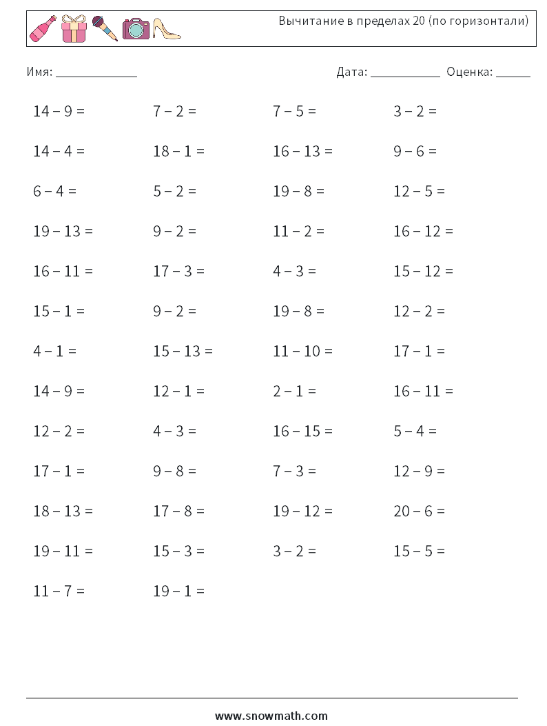 (50) Вычитание в пределах 20 (по горизонтали) Рабочие листы по математике 1