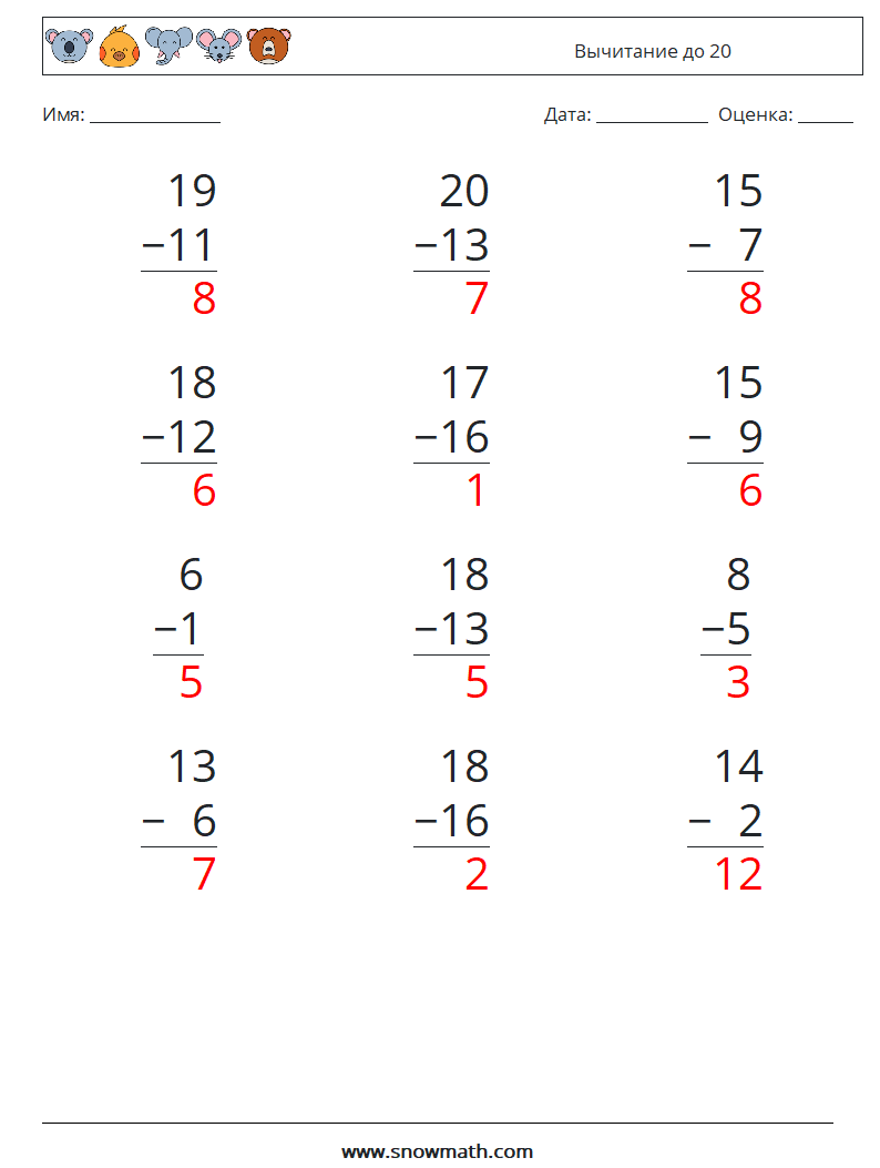 (12) Вычитание до 20 Рабочие листы по математике 11 Вопрос, ответ